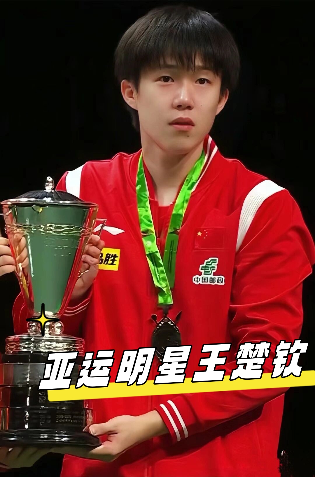 替换球员 替换球员